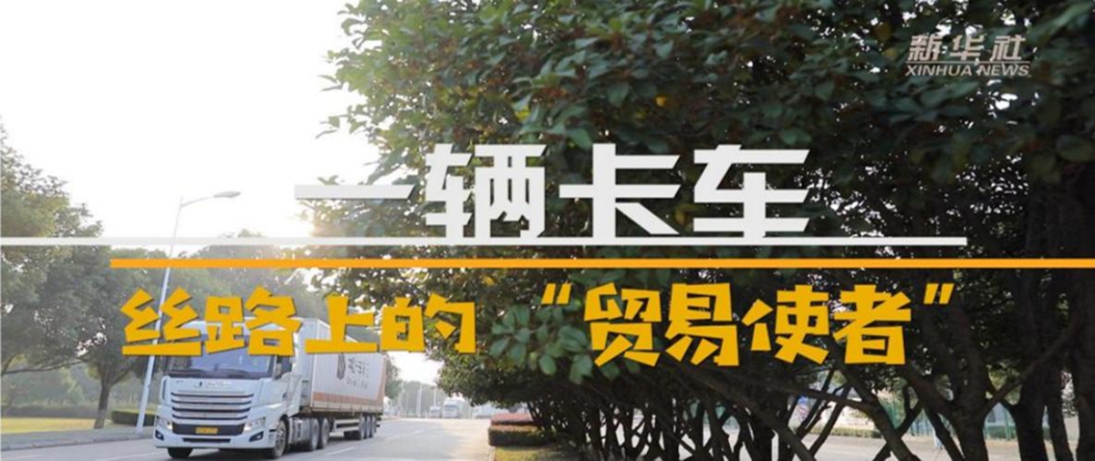 新华社专题报道.jpg