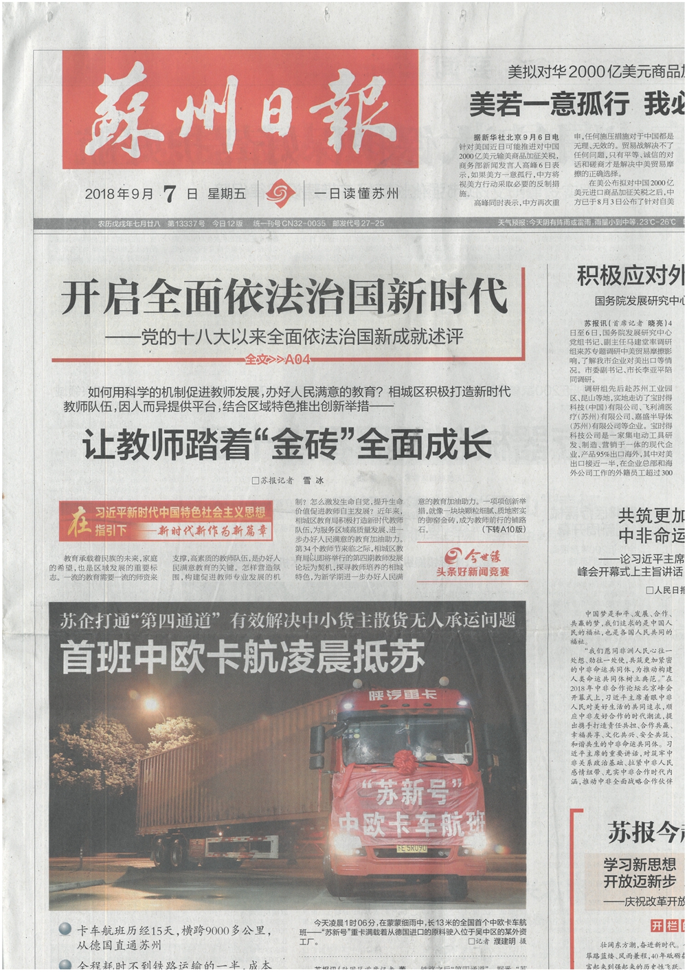 苏州日报全球首班.jpg