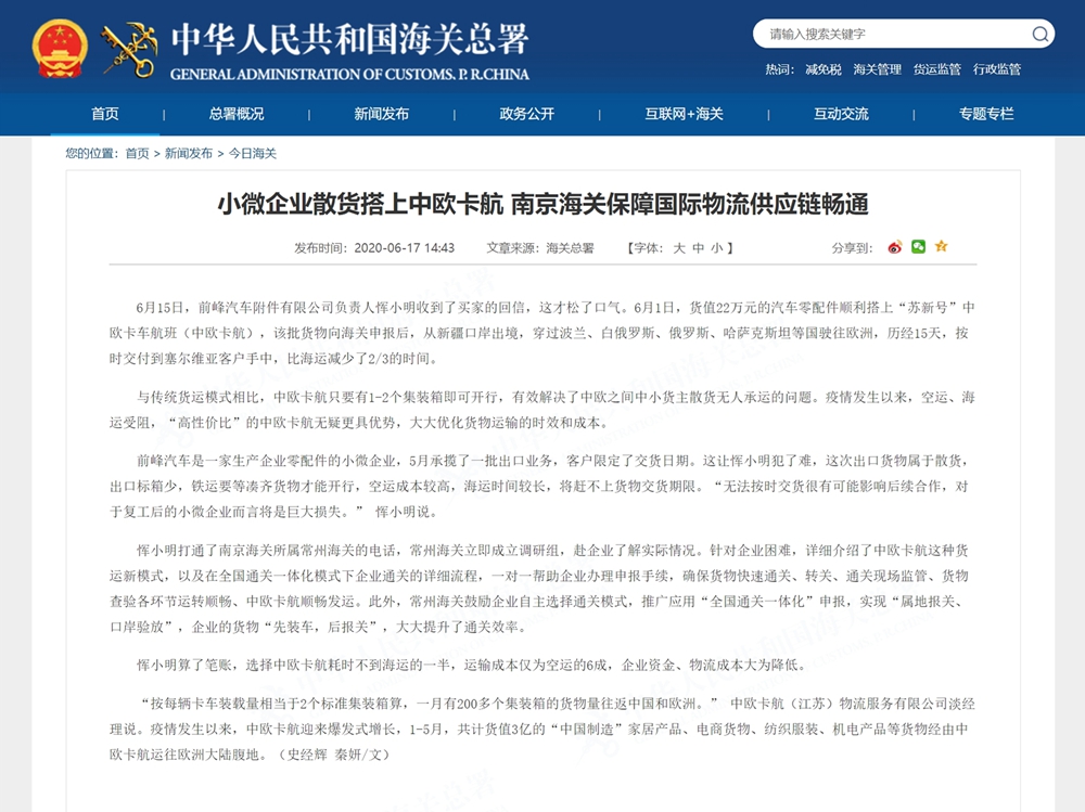 小微企业散货搭上中欧卡航 南京海关保障国际物流供应链畅通.jpg