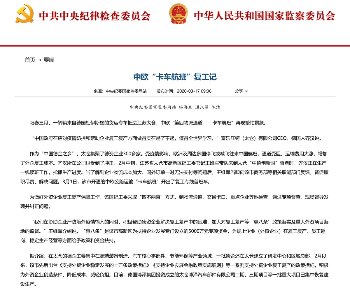 中纪委报道.jpg